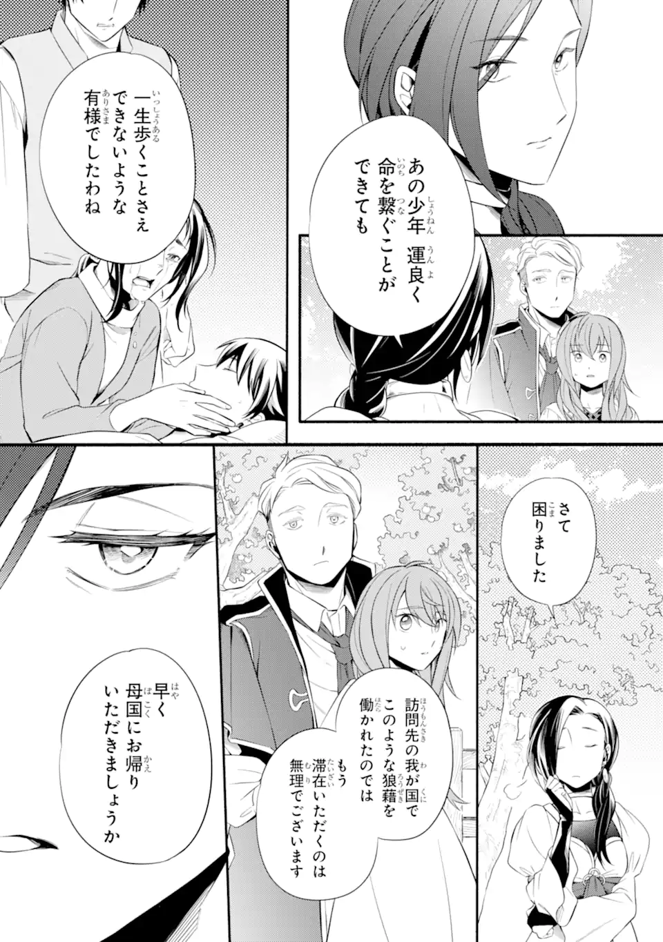 Sabaku no Kuni no Ame Furashi Hime - Chapter 16.2 - Page 4